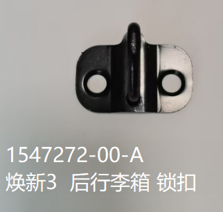 LOCK, TRUNK LID TS0022620 for 特斯拉 Tesla
