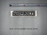 Logo cover BYD0061800SV for 比亚迪 BYD