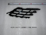 Grille BYD0060071F1L5 for 比亚迪 BYD