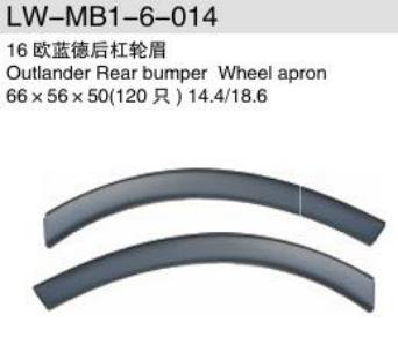Wheel Arch Moldings MB2430641R1X for 三菱 Mitsubishi