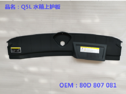 Radiator protective panel AU0181710 for 奥迪 Audi