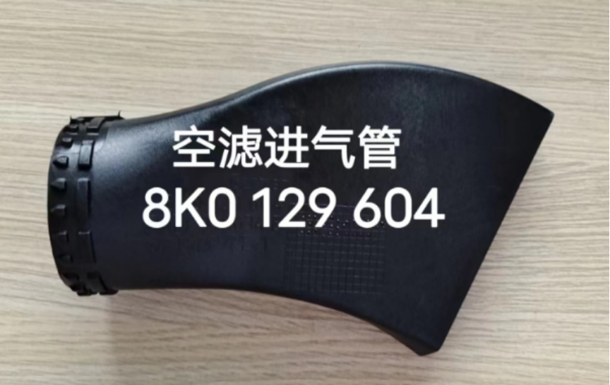 Air Intake pipe/Duct AU0200340 for 奥迪 Audi