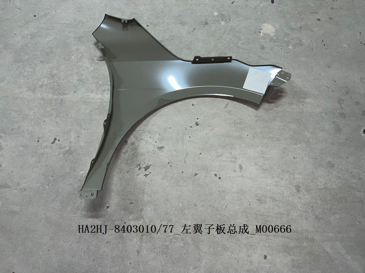 Rear Fender BYD0060181 for 比亚迪 BYD