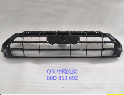 Grille Bracket AU0181100 for 奥迪 Audi
