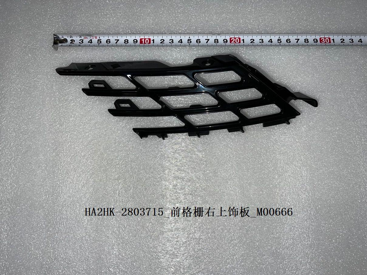 Front bumper lower plate underide bar BYD0061592 for 比亚迪 BYD