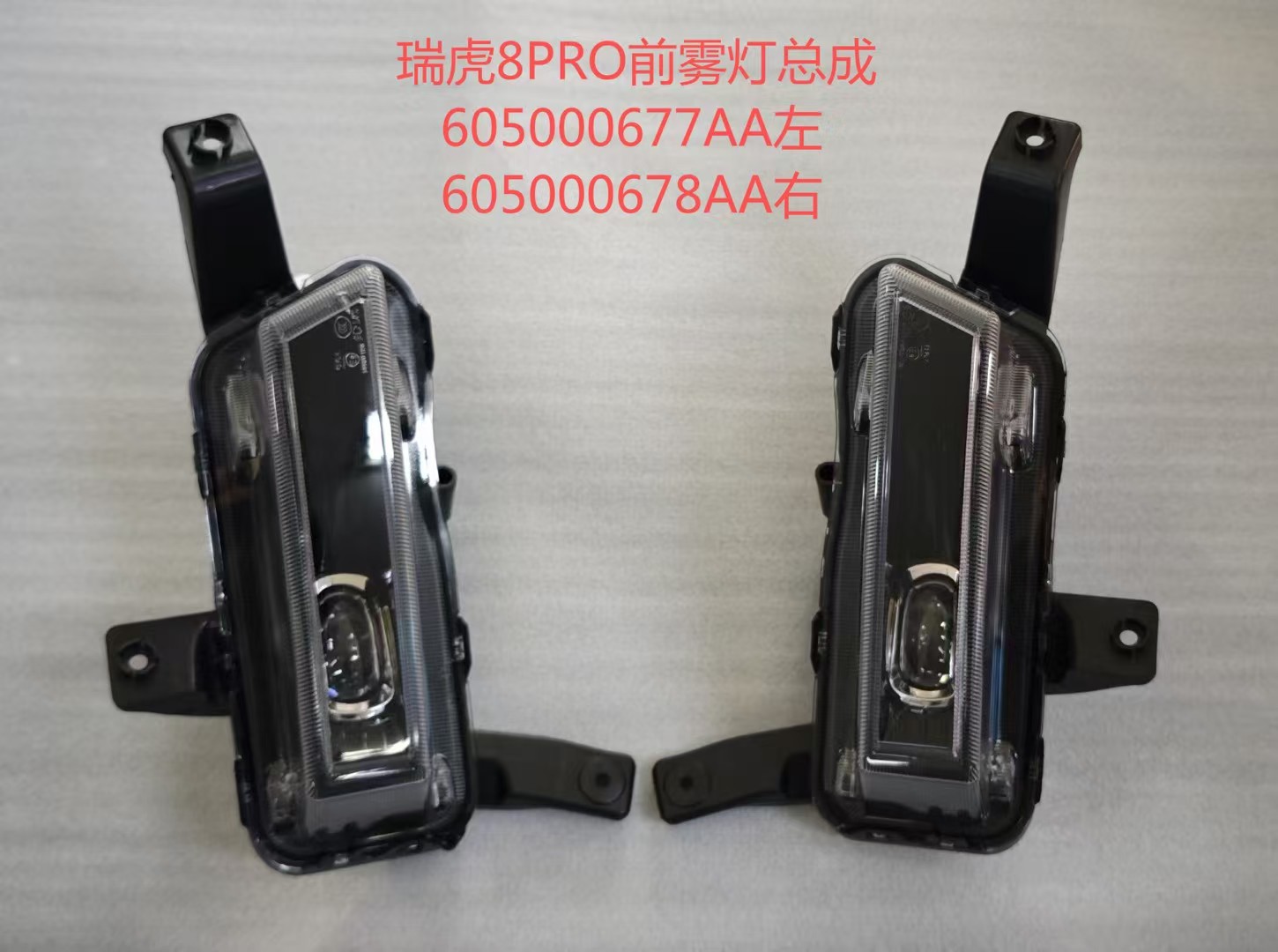 Fog Lamps QR0090101 for 奇瑞 CHERY