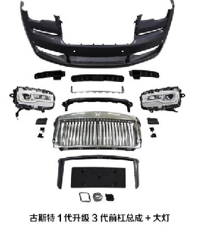 Bumper set complete SS0041220 for 劳斯莱斯 Rolls-royce