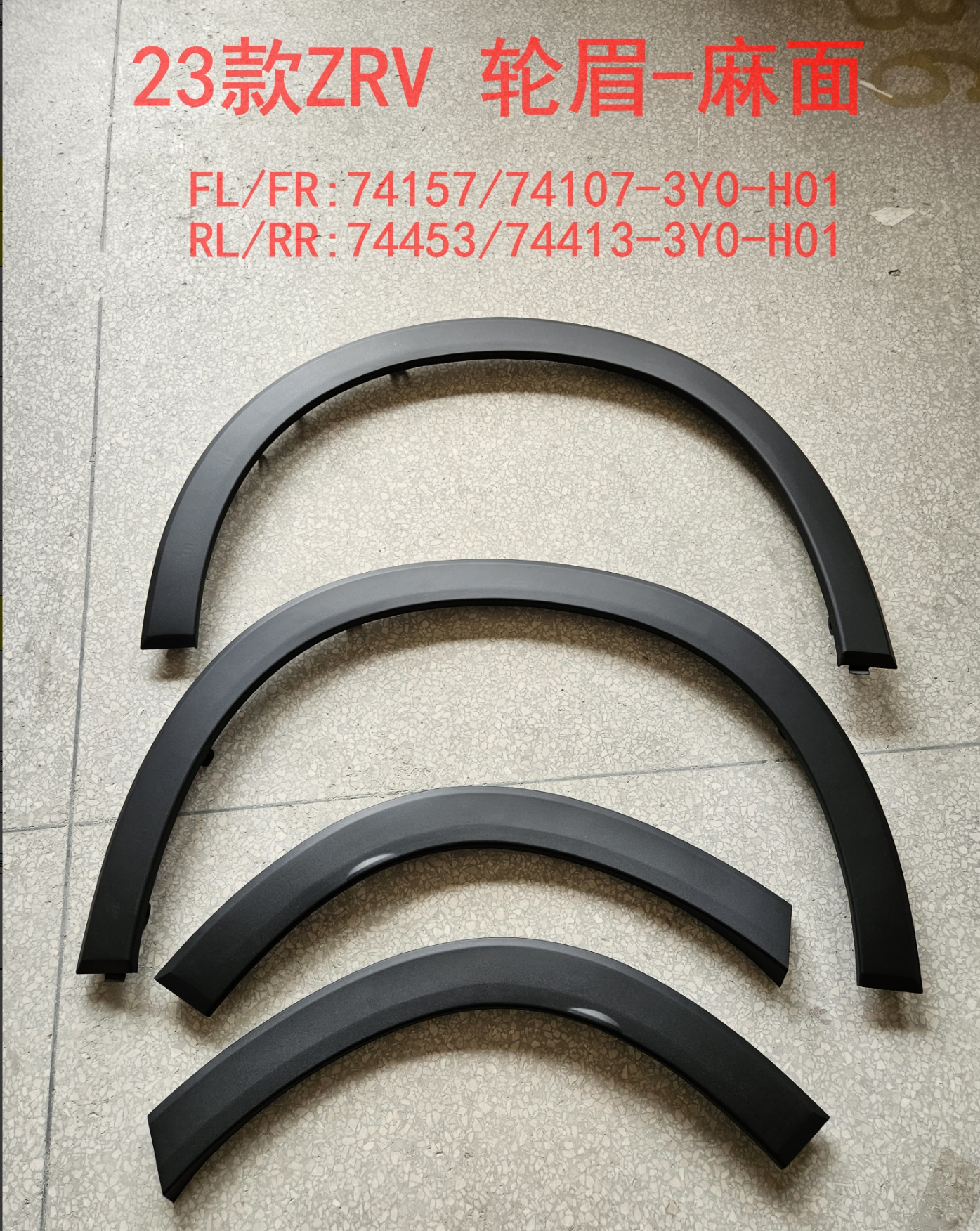 Wheel Arch Moldings HD0920641F1 for 本田 Honda