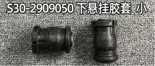 Suspension Bushing HZ0013420D1SMⅠ for 哪吒 NETA