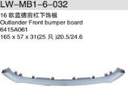 Front bumper under cover MB2431570 for 三菱 Mitsubishi