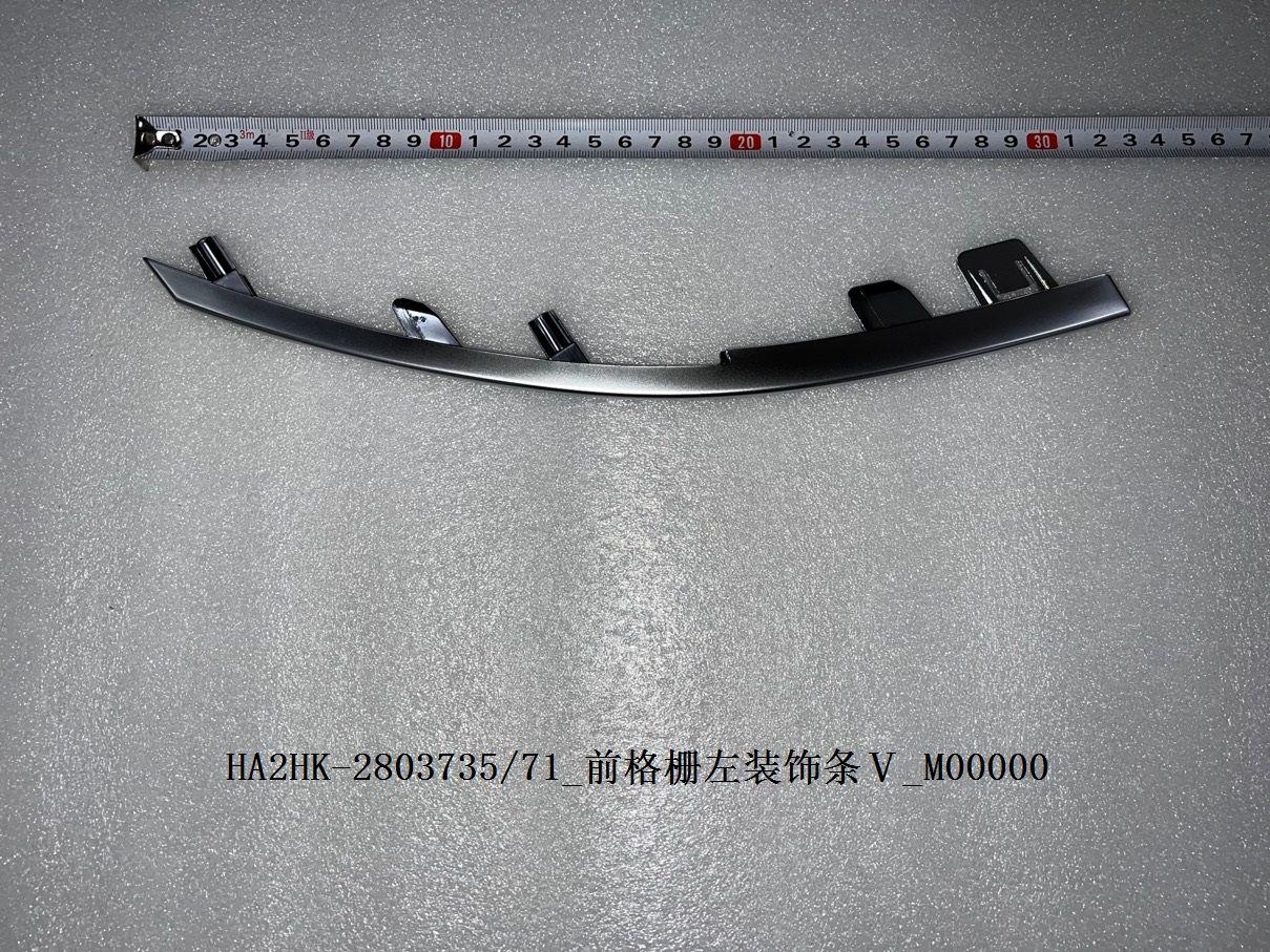 Stripe BYD0061191Ⅴ for 比亚迪 BYD