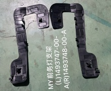 Fog lamp cover base/bracket TS0041650 for 特斯拉 Tesla