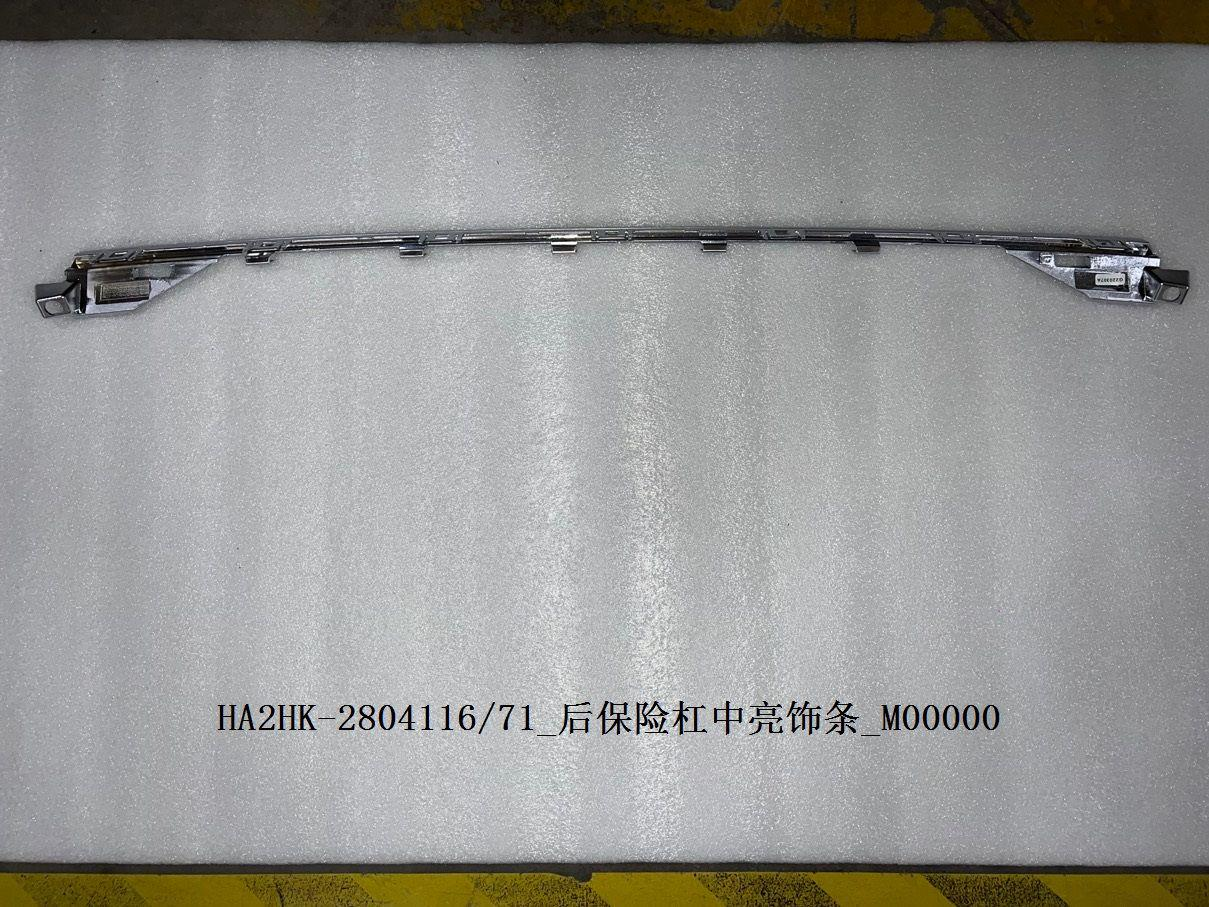 Moulding,Rear bumper BYD0060410M2 for 比亚迪 BYD