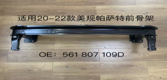 Rear bumper frame VG0632270 for 大众 Volkswagen