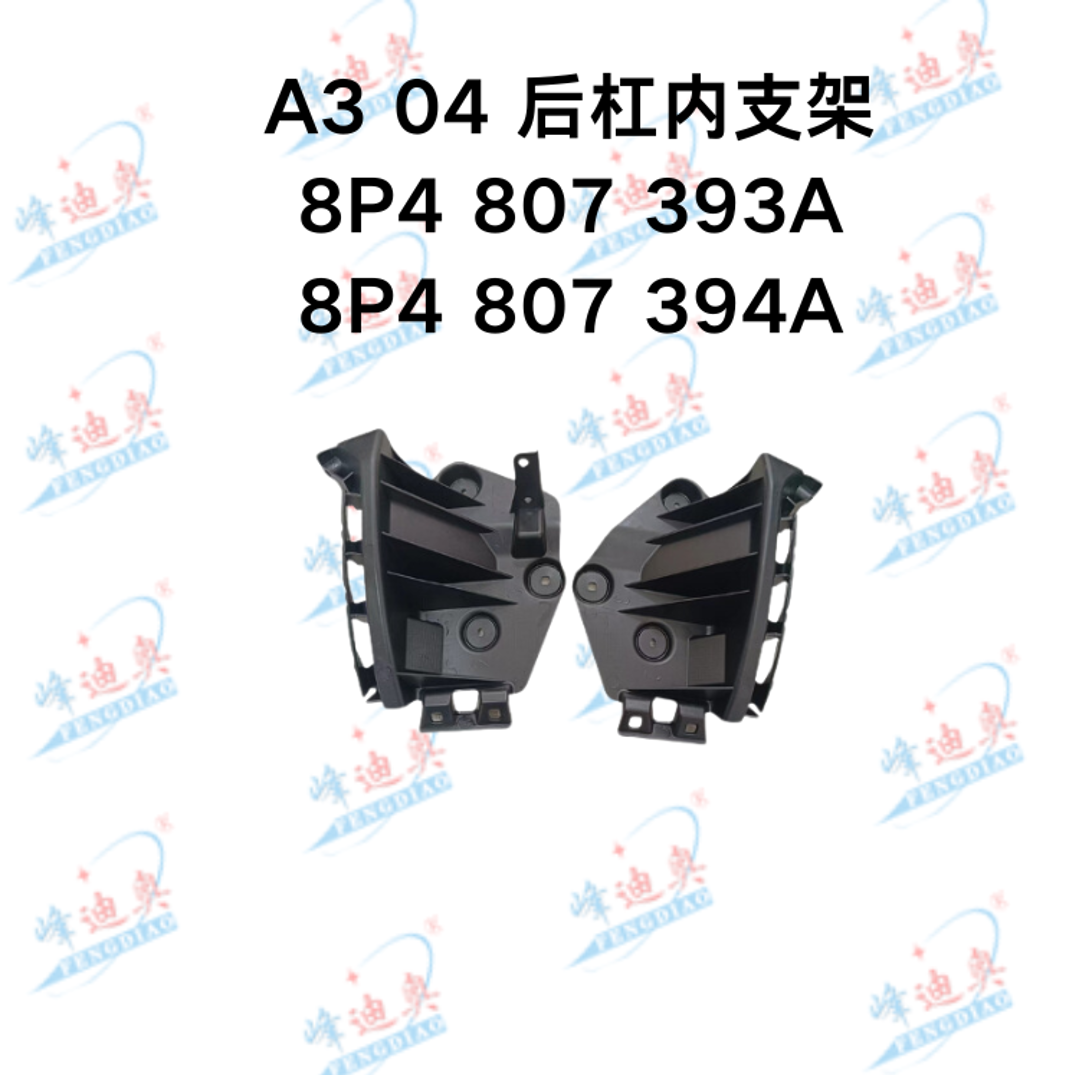 Bracket,Rear Bumper AU0870201 for 奥迪 Audi
