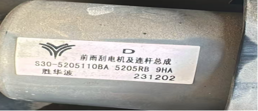 Wiper Motor HZ0010840C8 for 哪吒 NETA