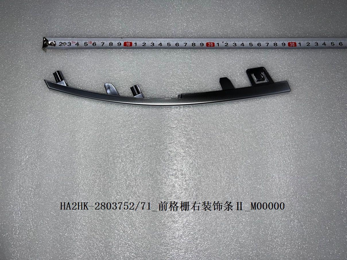 Stripe BYD0061192Ⅱ for 比亚迪 BYD