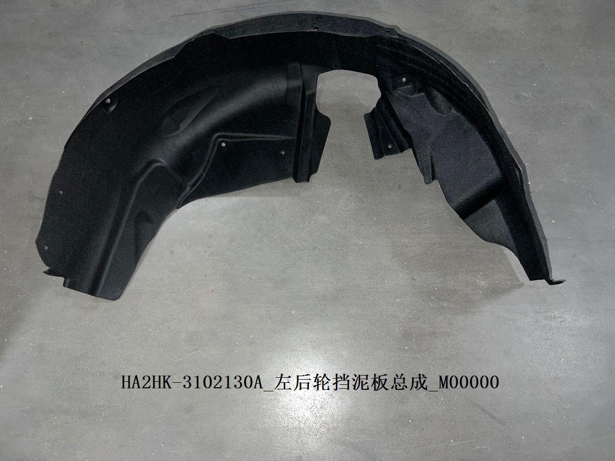 Mud Guard BYD0060811R1 for 比亚迪 BYD