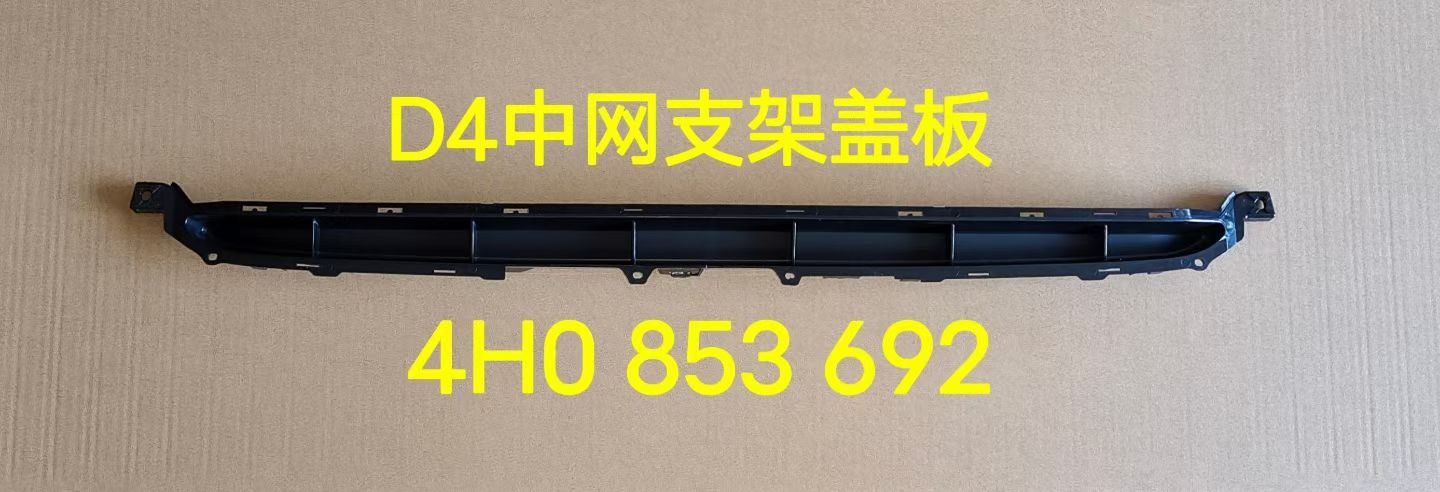 Grille Bracket Cover AU0331410 for 奥迪 Audi