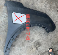 Fender，Front HZ0010021 for 哪吒