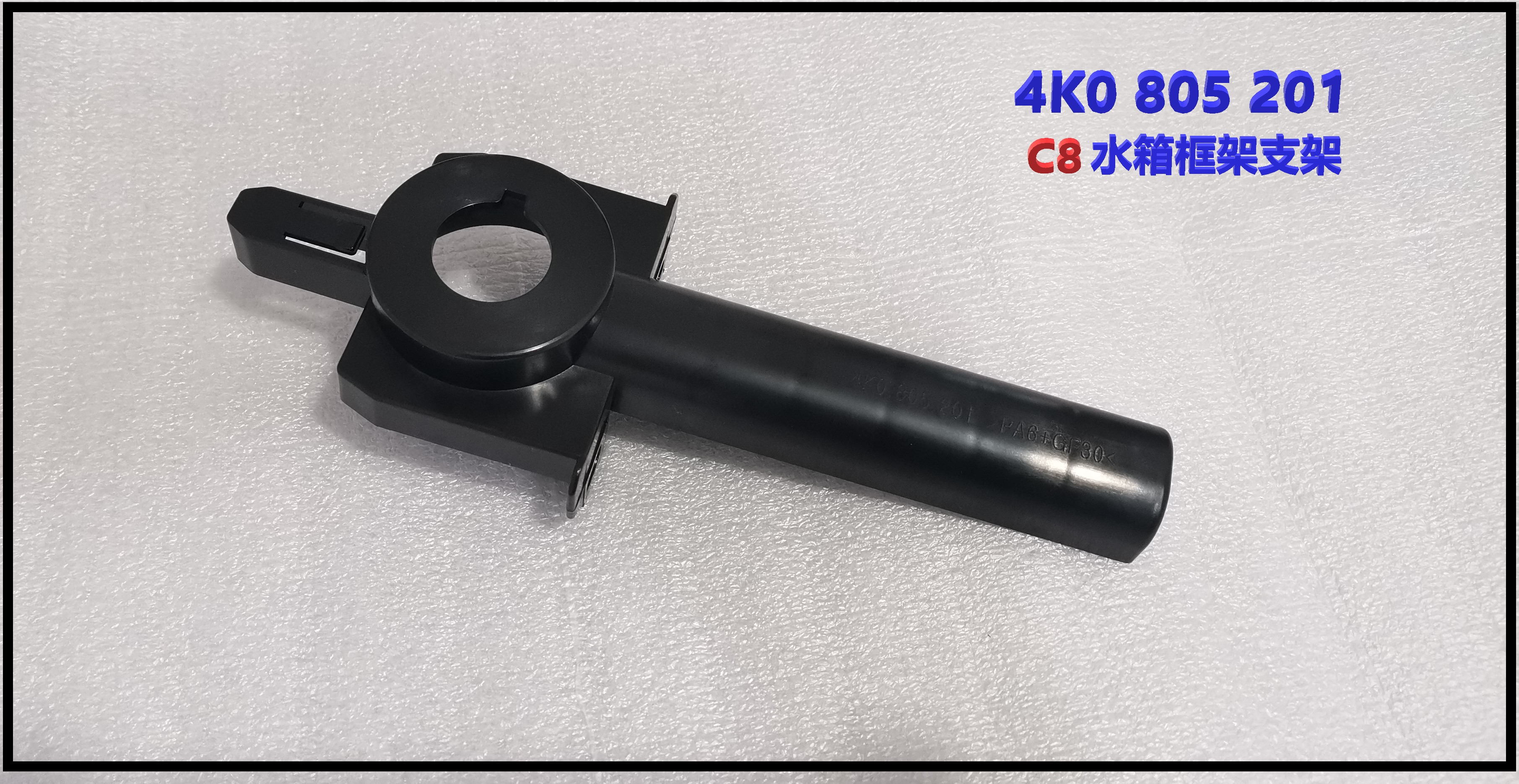 Radiator protective panel AU0431710 for 奥迪 Audi