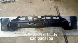 Front Bumper HZ0010040U1Ⅰ for 哪吒 NETA