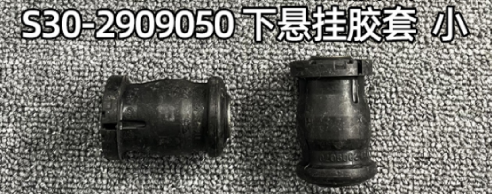 Suspension Bushing HZ0013420D1SM for 哪吒