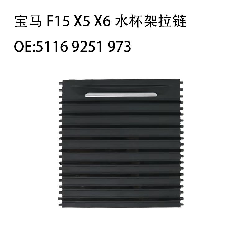 Cup Holder Zipper BM1102810 for 宝马 BMW