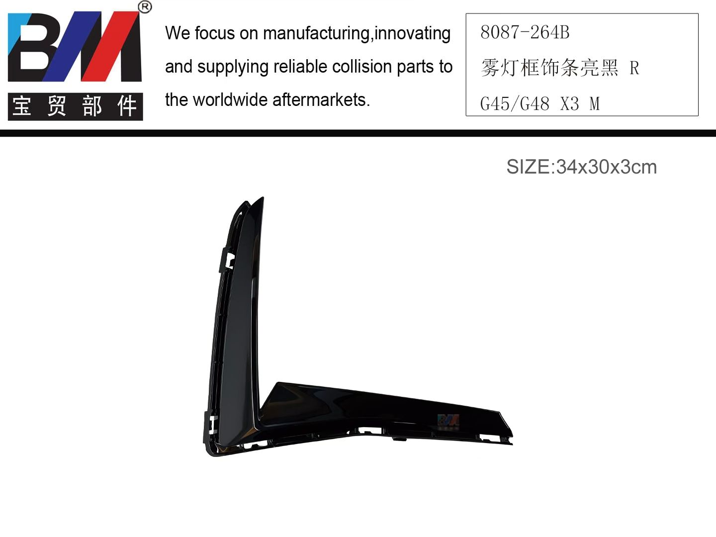 Fog lamp cover stripe BM1711682B3 for 宝马 BMW