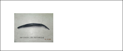 Rear Fender BYD0060182R2 for 比亚迪 BYD