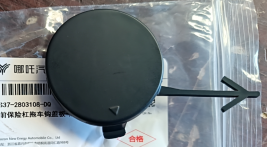 Tow Cover HZ0030440 for 哪吒 NETA