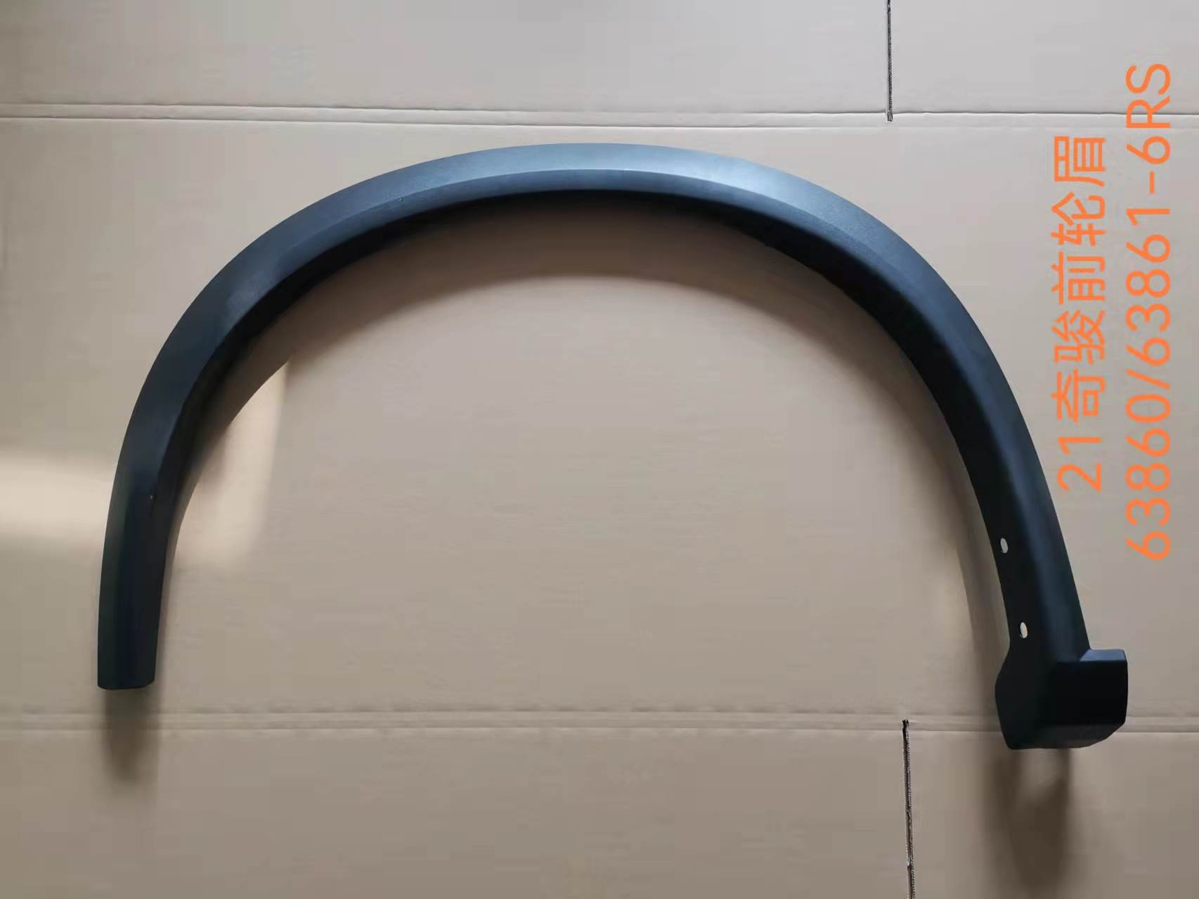Wheel Arch Moldings NS0860641 for 日产 Nissan