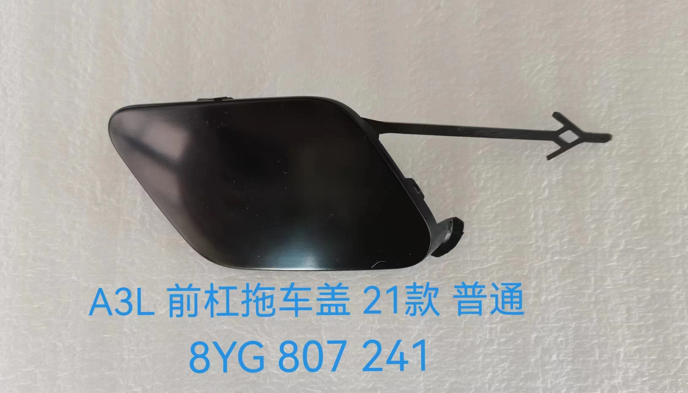 Tow Cover AU1020440 for 奥迪 Audi