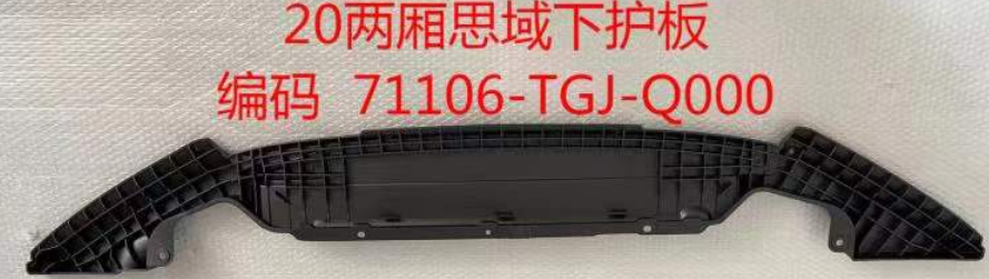 Rear bumper under cover HD0463940 for 本田 Honda