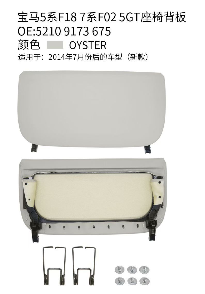 Seat Backrest BM1672870W for 宝马 BMW