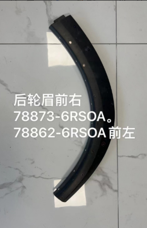 Wheel Arch Moldings NS0860641F1 for 日产 Nissan