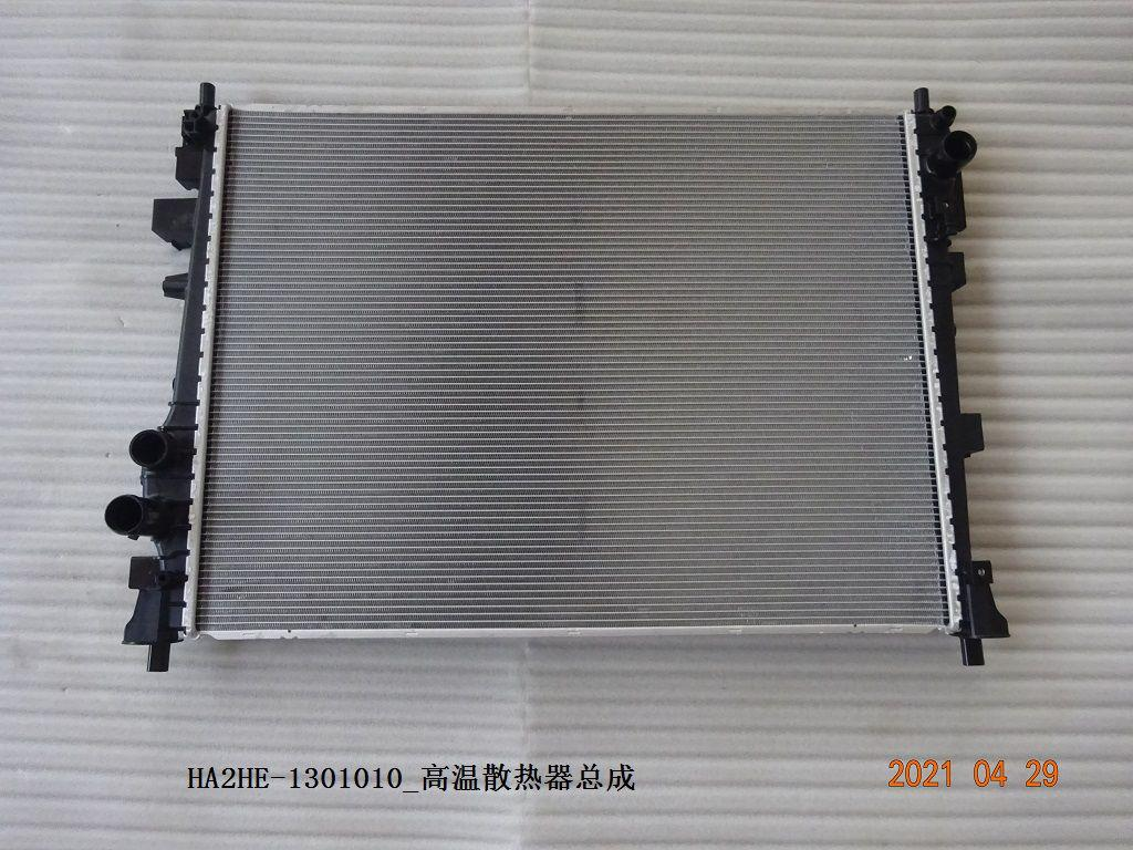 Radiator tank Assembly BYD0061360Ⅱ for 比亚迪 BYD