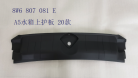 Radiator protective panel AU0561710 for 奥迪 Audi