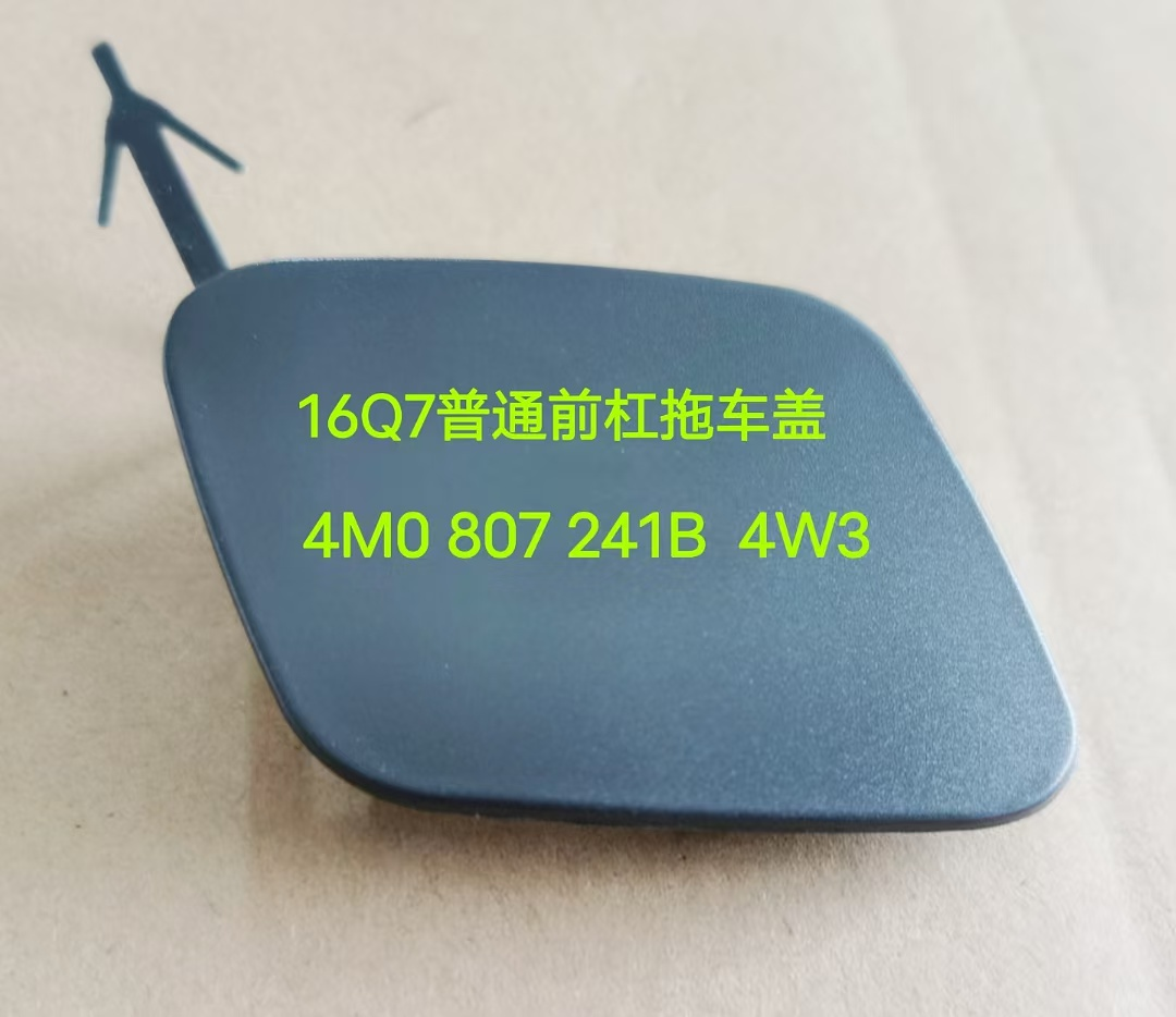 Tow Cover AU0110440 for 奥迪 Audi
