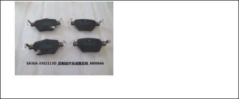 Brake Pads BYD0012260R1P for 比亚迪 BYD