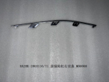Moulding,Front bumper BYD0060400R2 for 比亚迪 BYD
