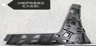 Bracket,Rear Bumper VG0630201BG for 大众 Volkswagen