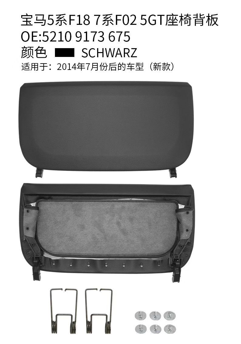 Seat Backrest BM1672870P for 宝马 BMW