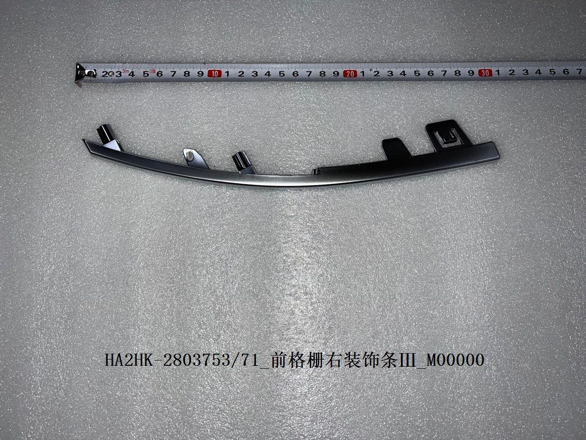 Stripe BYD0061191Ⅳ for 比亚迪 BYD