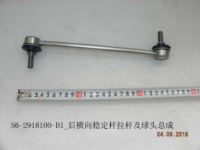 Ball Joint BYD0011440R1 for 比亚迪 BYD