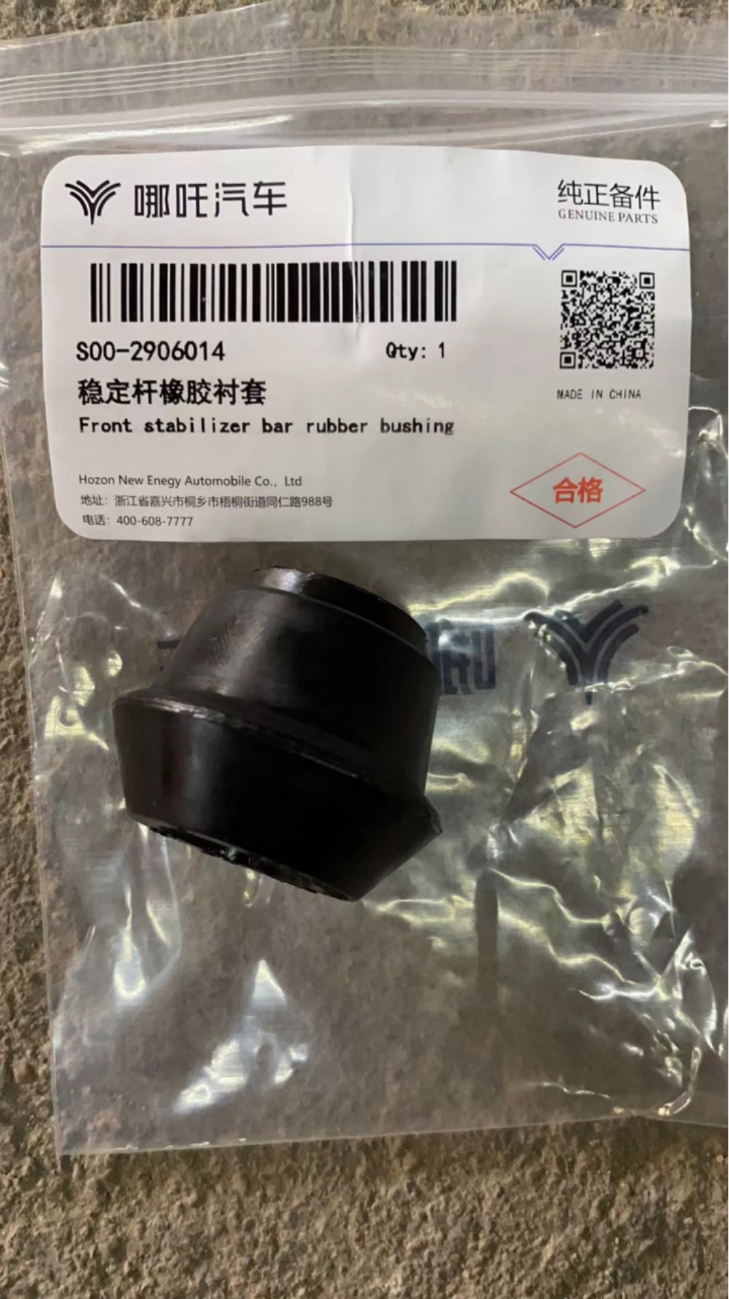 Stabilizer Link HZ2061450 for 哪吒