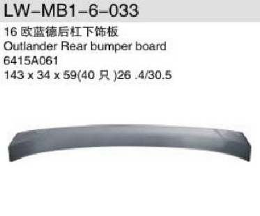 Deflector/Spoiler,RR Bumper MB2430320 for 三菱 Mitsubishi