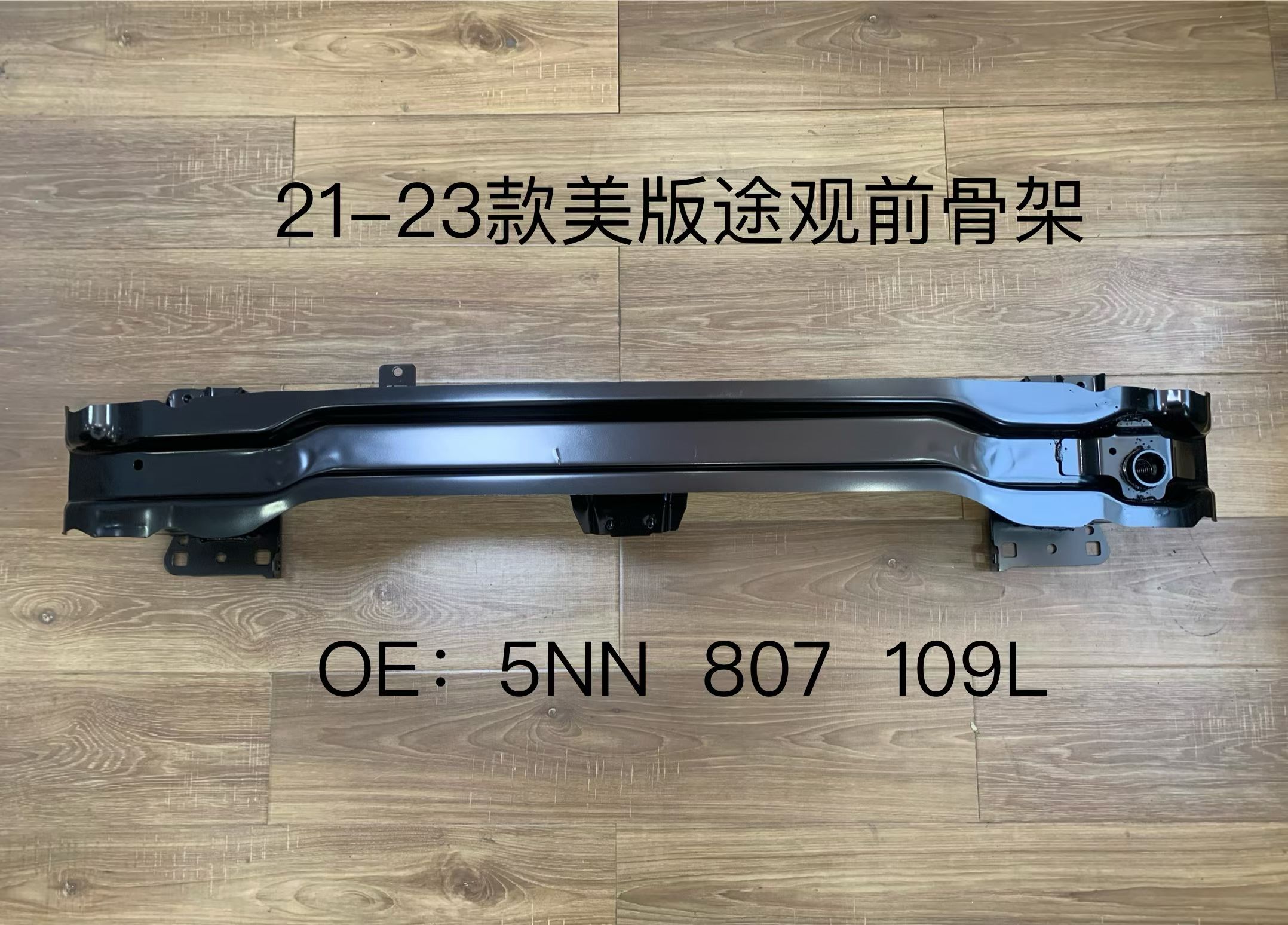 Reinforcement Bars VG1130610US for 大众 Volkswagen
