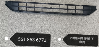 Grille VG0630070D1 for 大众 Volkswagen