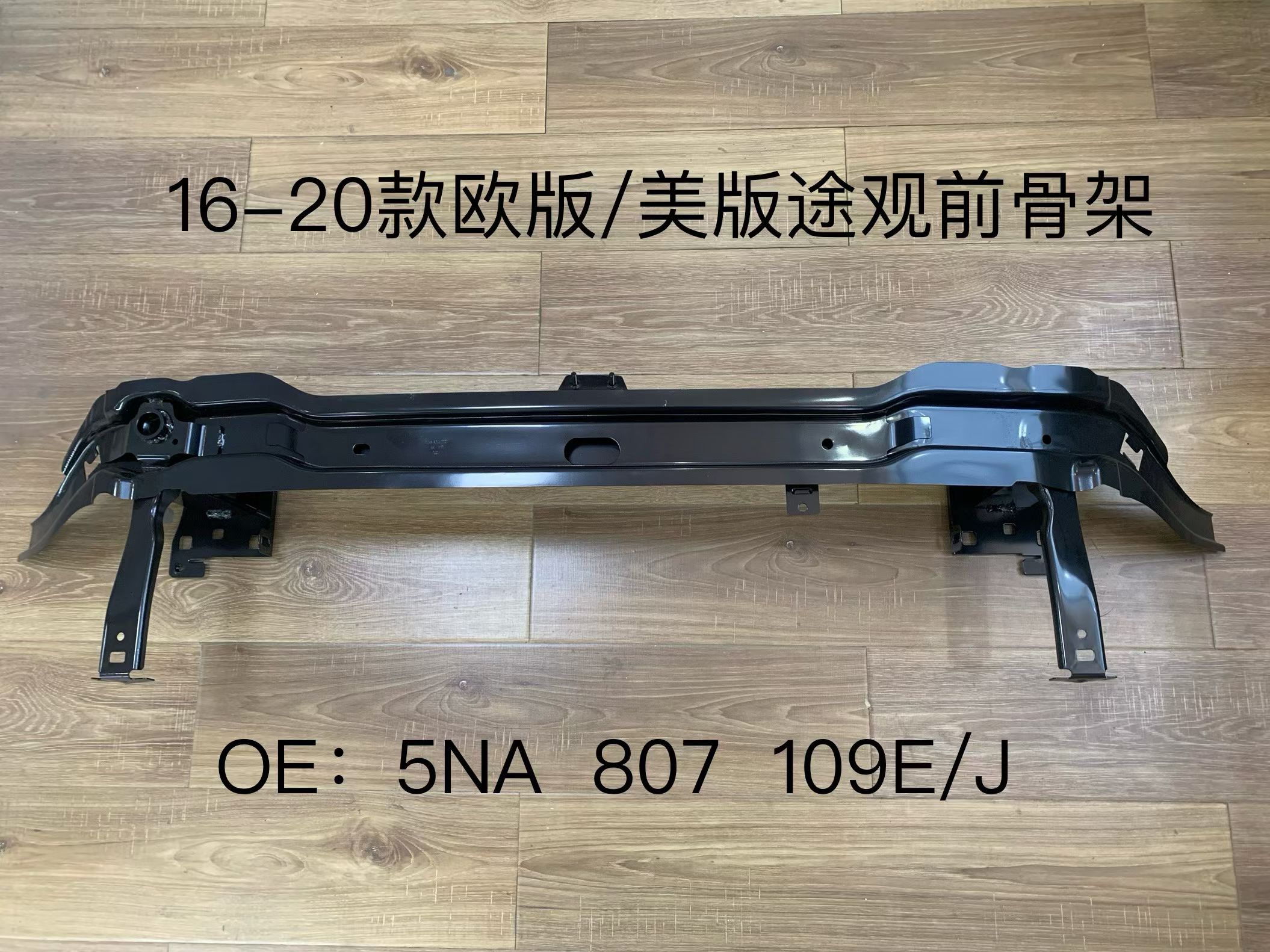 Reinforcement Bars VG1710610US for 大众 Volkswagen